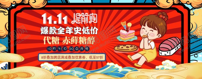 编号：71029512100624504564【酷图网】源文件下载-决战双11海报