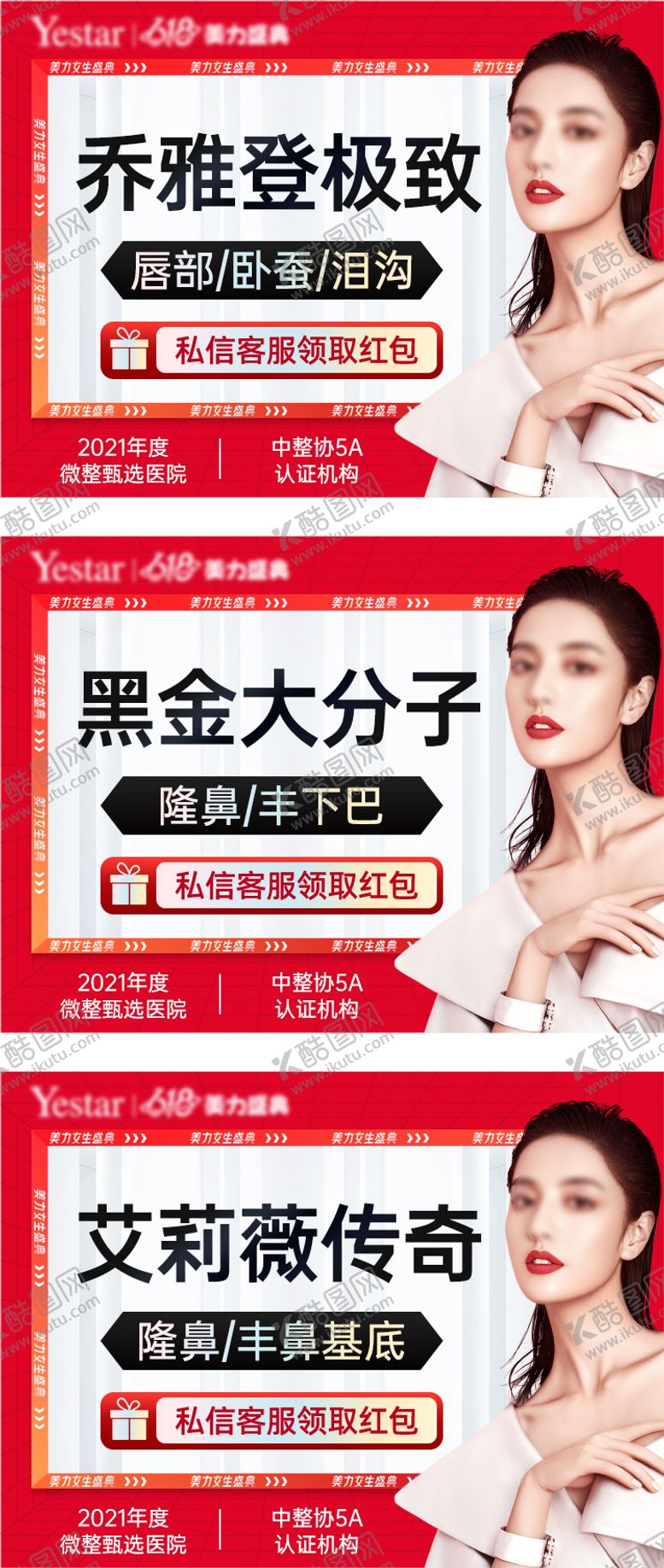 编号：73676109291512011648【酷图网】源文件下载-新氧大众点评美团玻尿酸头图主图海报