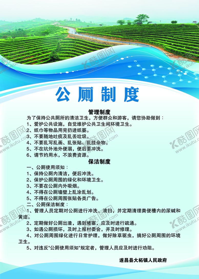 编号：08129609290724191253【酷图网】源文件下载-公共厕所制度