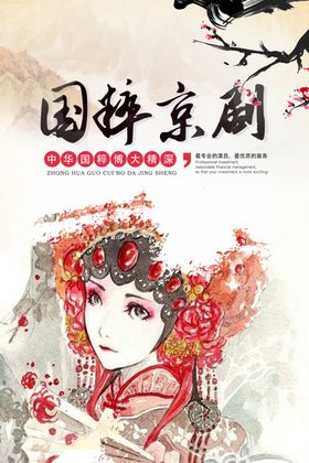中国戏曲