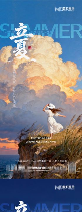 立夏节气节日海报二十四