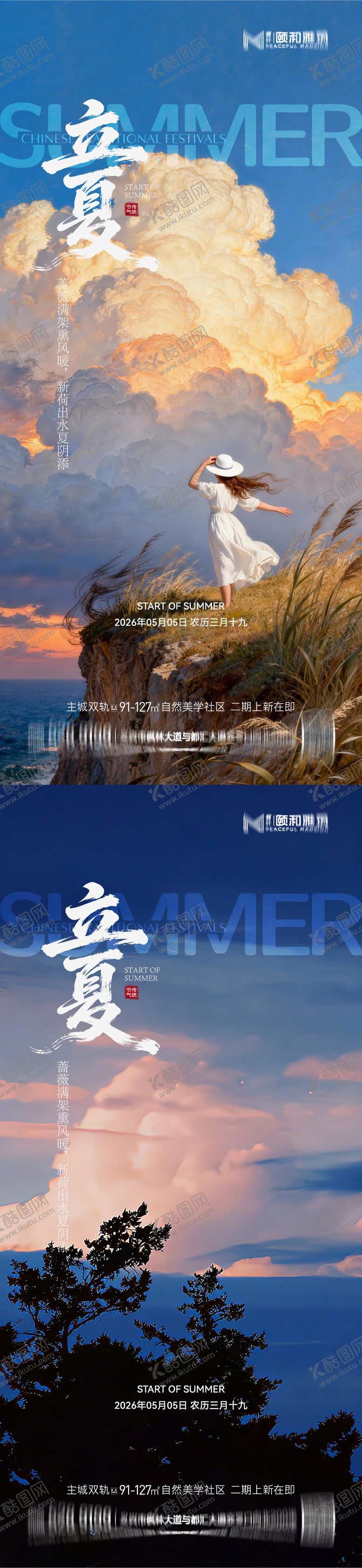 编号：27236305030212312524【酷图网】源文件下载-立夏节气节日海报二十四