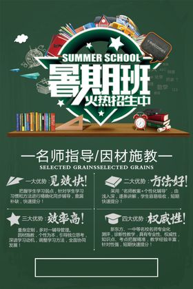暑假班