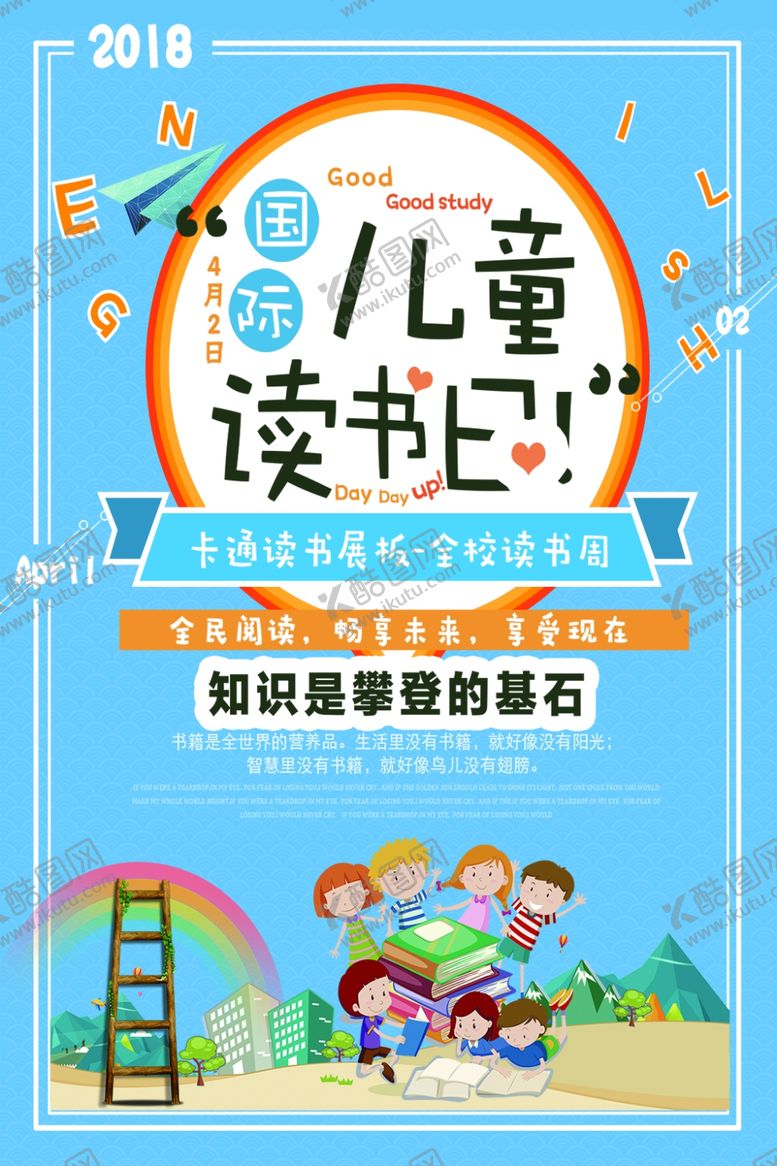 编号：25735310100513415123【酷图网】源文件下载-儿童读书日