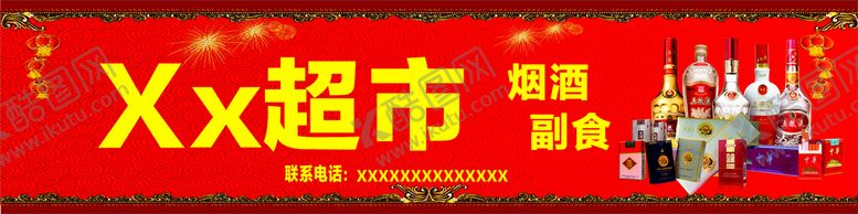 编号：34871210101237196108【酷图网】源文件下载-超市烟酒批发