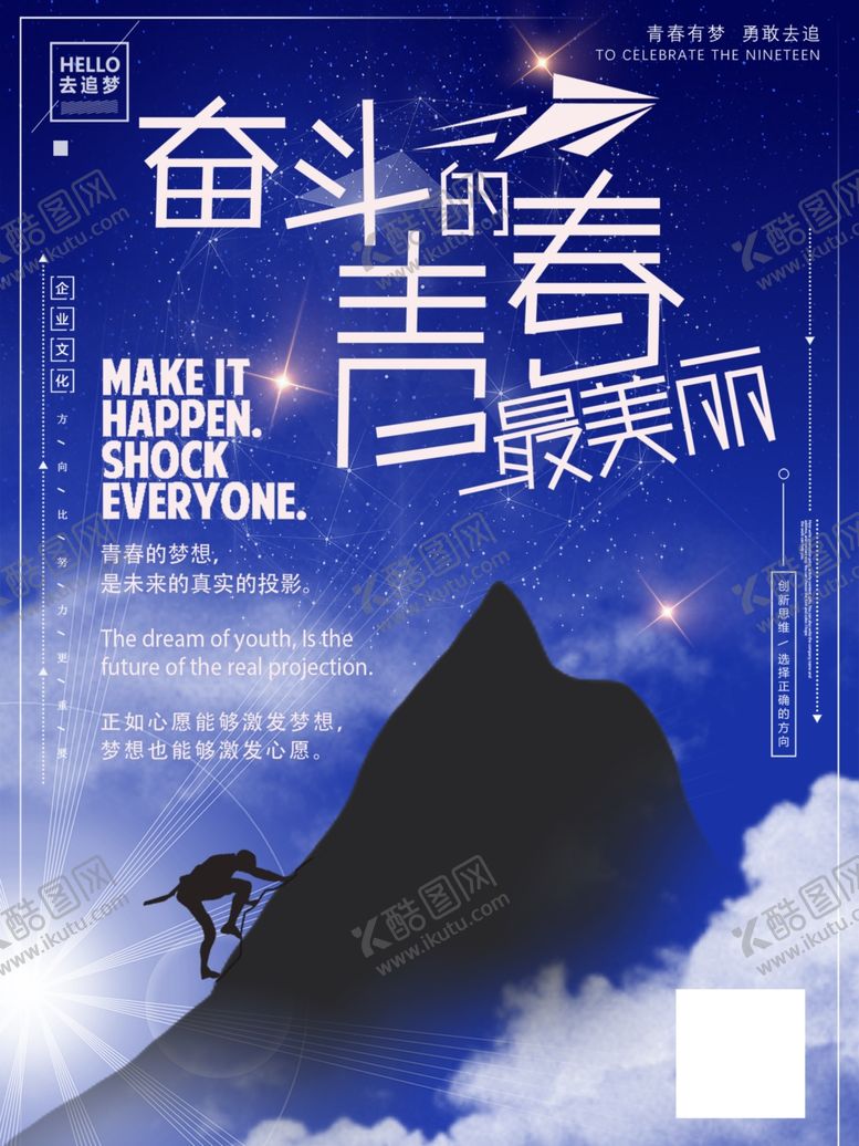 编号：89342410260454106569【酷图网】源文件下载-青春奋斗