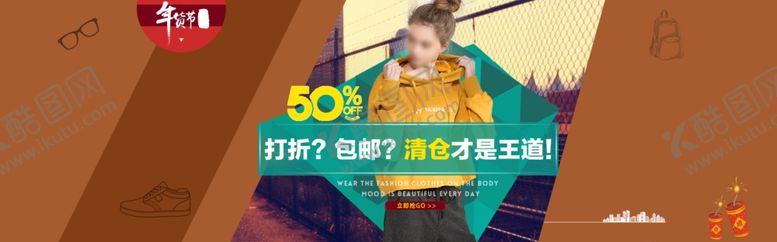 编号：64375410221304175010【酷图网】源文件下载-年货节清仓
