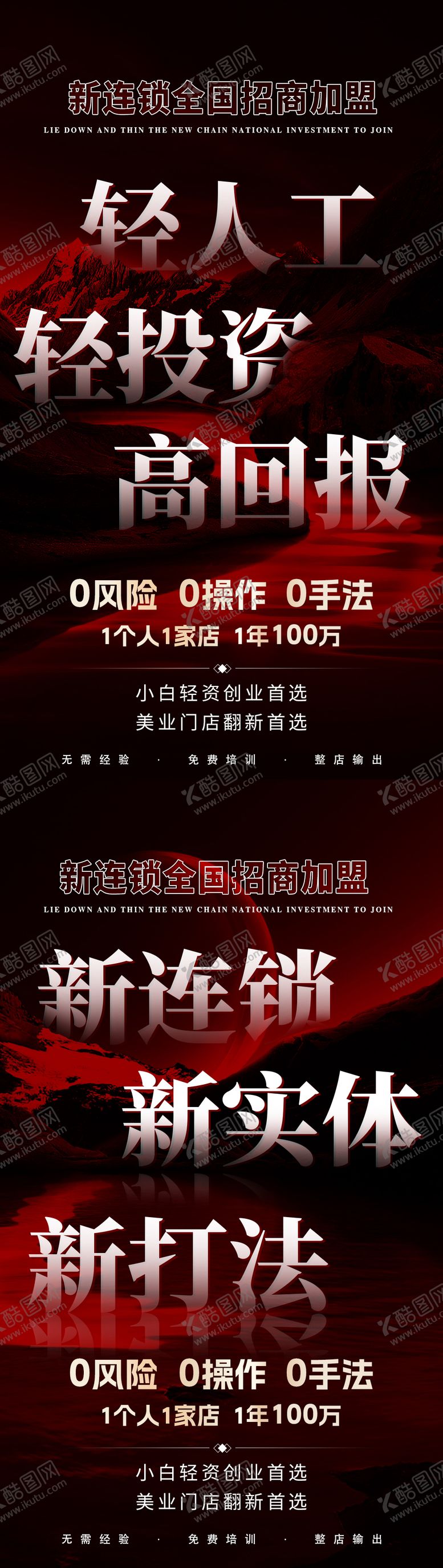 编号：79839408271135366848【酷图网】源文件下载-医美造势拓客招商加盟海报
