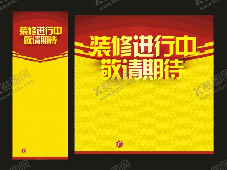 编号：20074601140032138323【酷图网】源文件下载-装修中