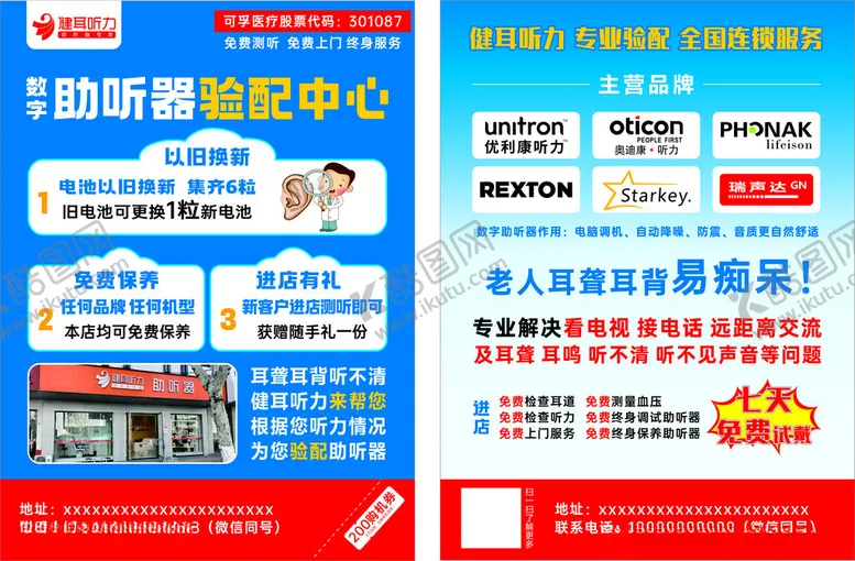 编号：93892502071007349381【酷图网】源文件下载-助听器单页