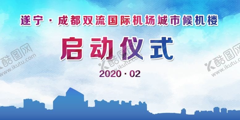 编号：57419509150911399739【酷图网】源文件下载-启动仪式