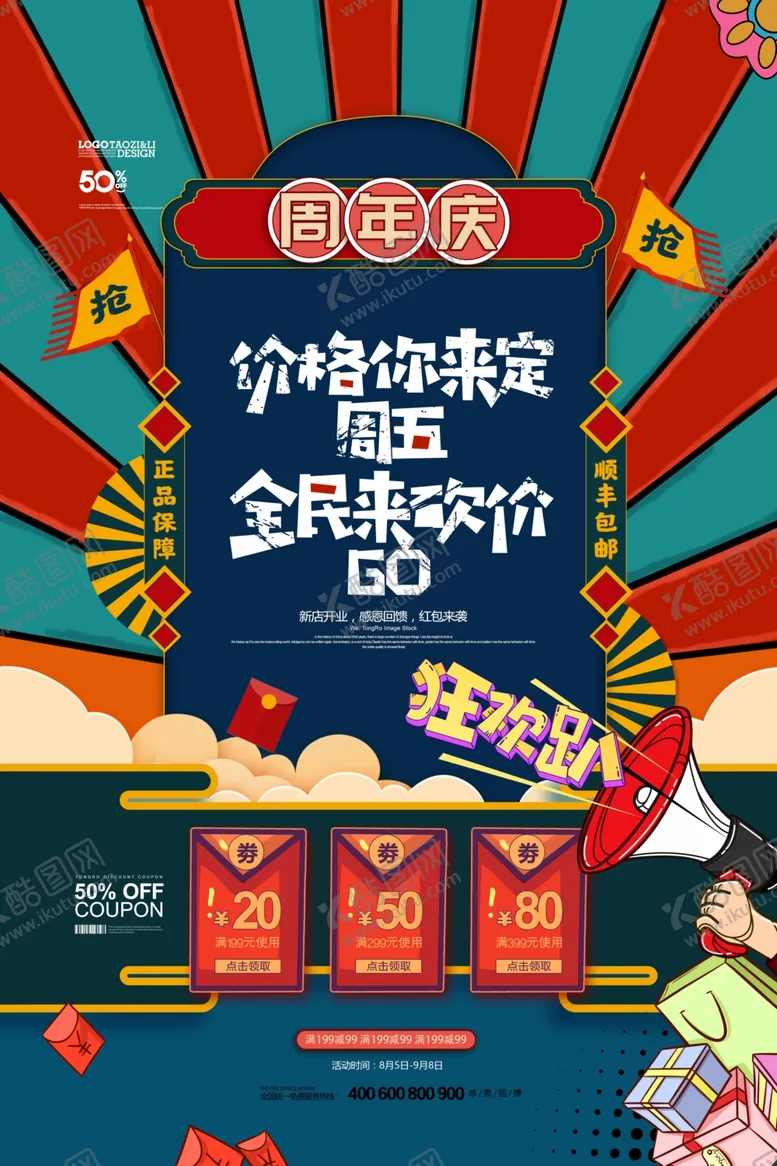 编号：71962706251437038973【酷图网】源文件下载-国潮
