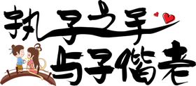 情人节元素英文丝带丘比特
