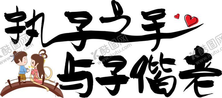 编号：44634405112210176204【酷图网】源文件下载-情人节元素