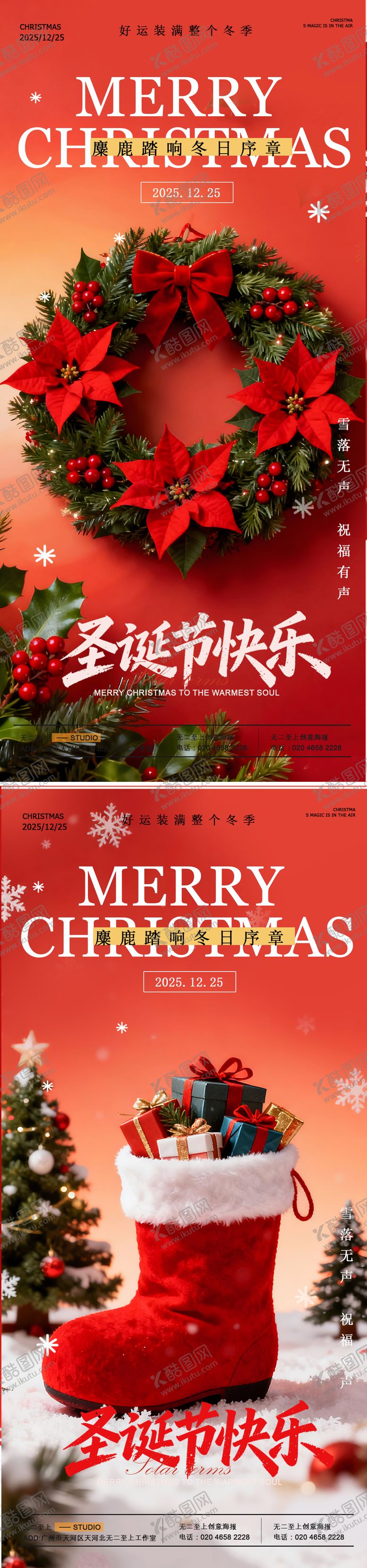 编号：37385812260204136436【酷图网】源文件下载-圣诞节节日海报