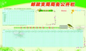 邮政公开栏