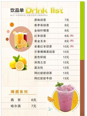 奶茶素材奶茶菜单