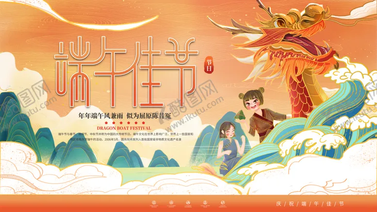 编号：15679309250932564937【酷图网】源文件下载-端午节