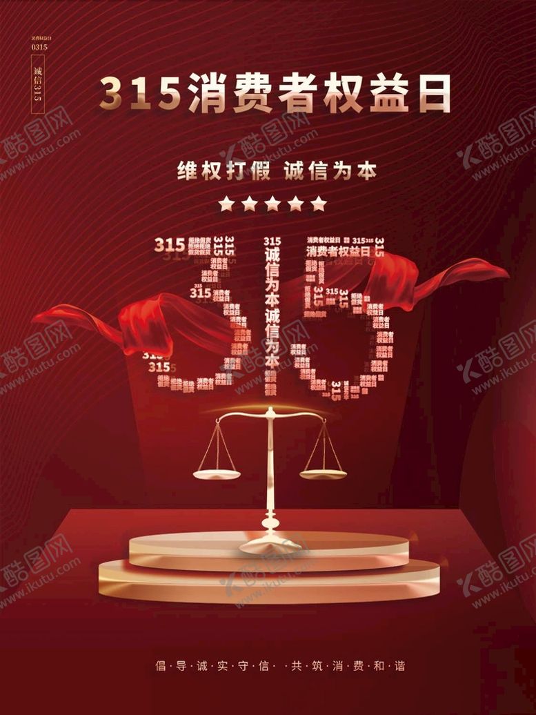 编号：56790409152254196214【酷图网】源文件下载-诚信315