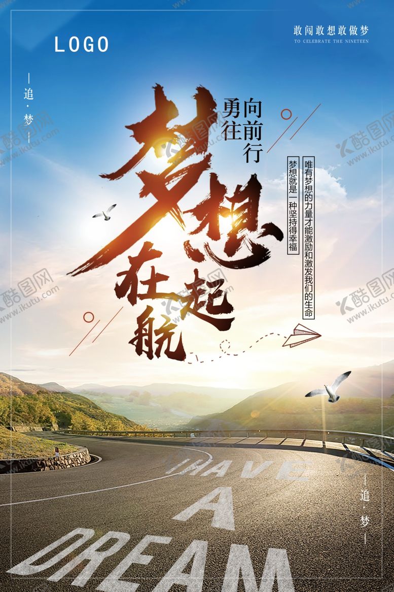 编号：86752703281049496550【酷图网】源文件下载-大气企业文化梦想起航海报