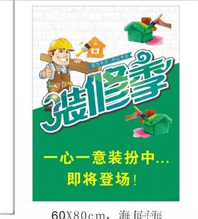 装修中
