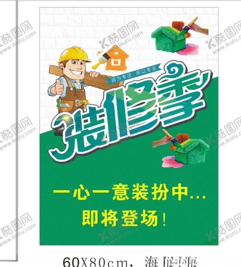 编号：20163310181808235726【酷图网】源文件下载-装修中