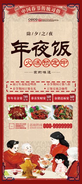 年夜饭