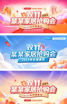 双11家居抢购会