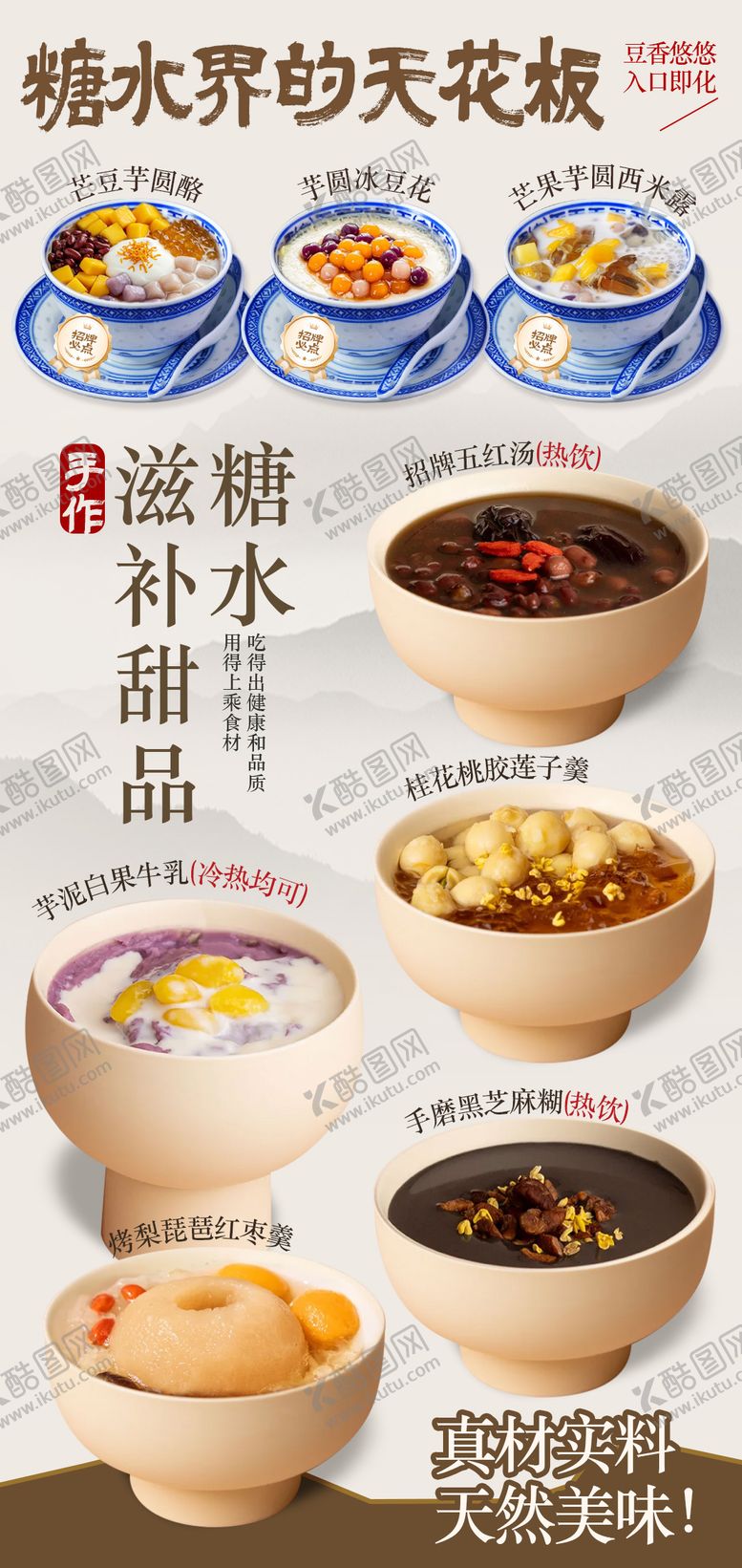编号：88425408141220215769【酷图网】源文件下载-糖水宣传海报
