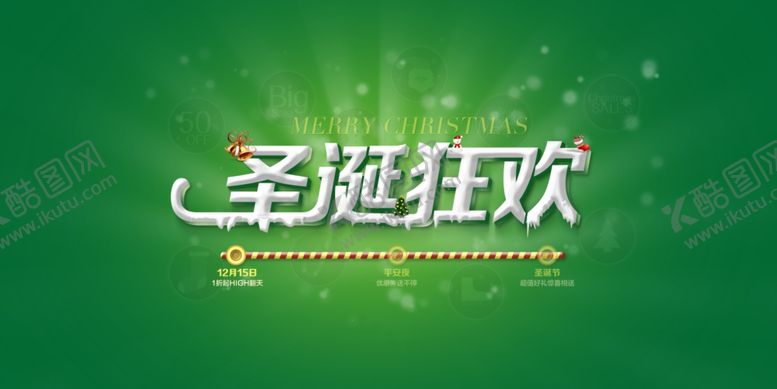 编号：55644704231052393568【酷图网】源文件下载-圣诞节