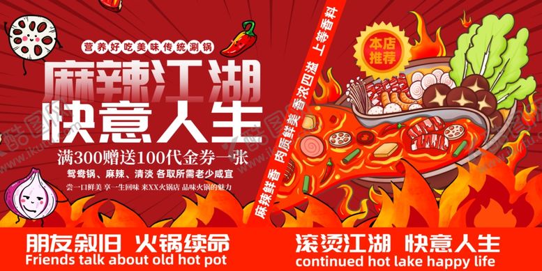 编号：63574501191616304849【酷图网】源文件下载-火锅