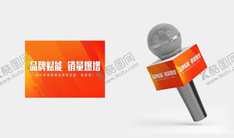 编号：20592601230339459349【酷图网】源文件下载-麦盒样机