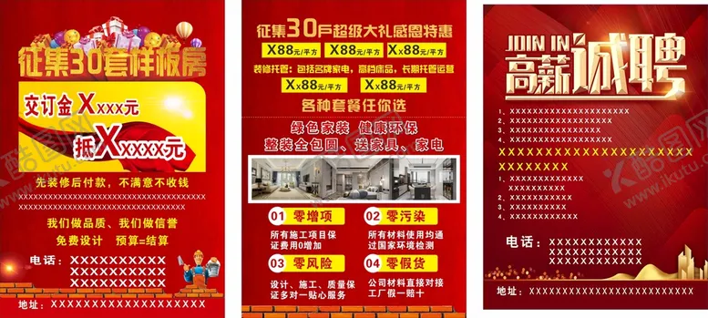 编号：21006410162229348001【酷图网】源文件下载-征集样板房