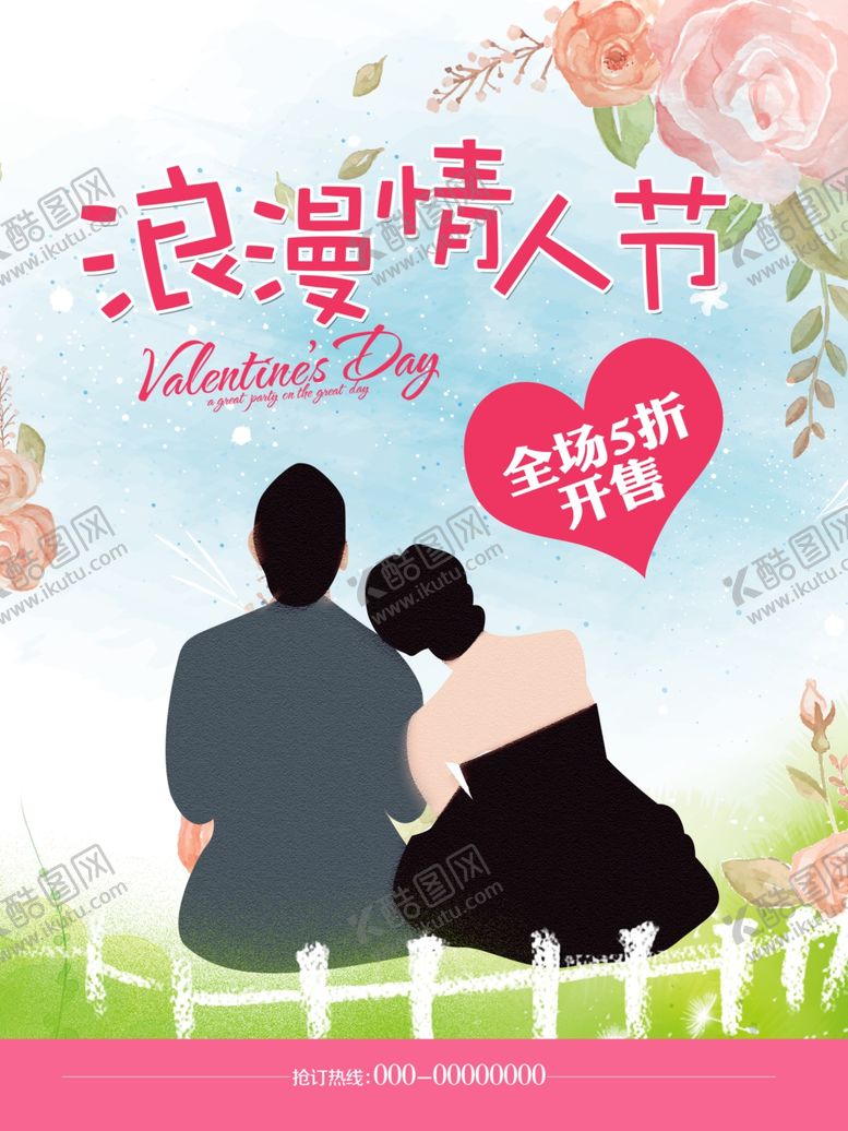 编号：35631610130001136897【酷图网】源文件下载-214情人节