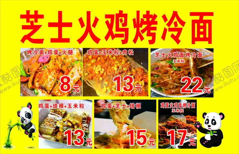 编号：51248710160220028376【酷图网】源文件下载-烤冷面