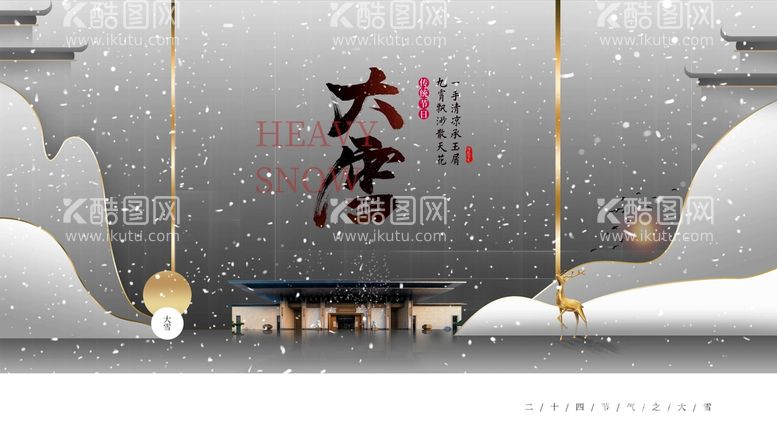 编号：49592411071328064158【酷图网】源文件下载-大雪