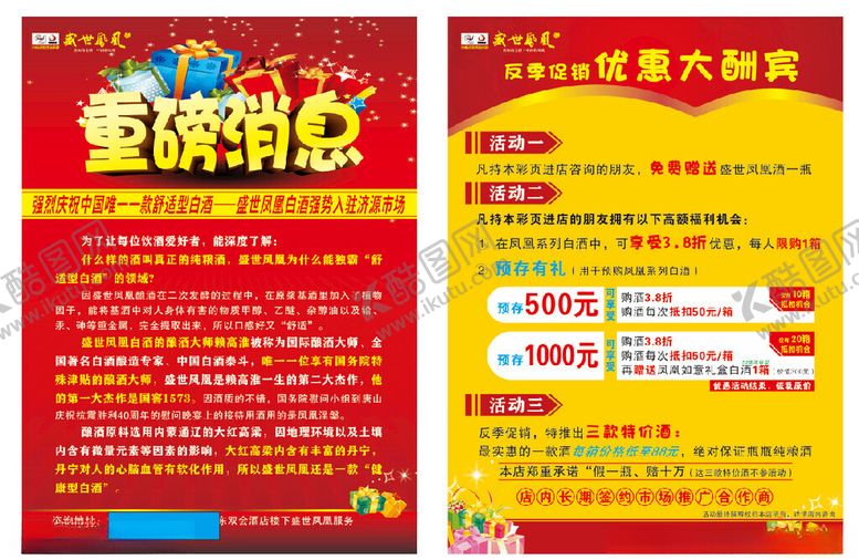 编号：40793801280742118578【酷图网】源文件下载-酒单页