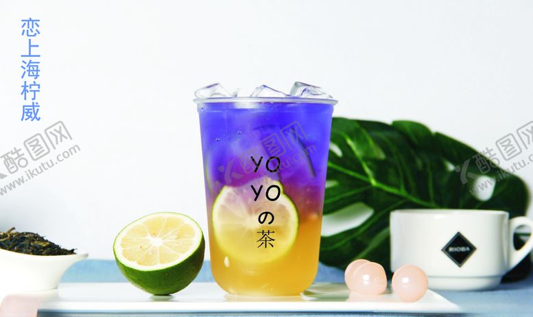 编号：62470310260705197961【酷图网】源文件下载-奶茶