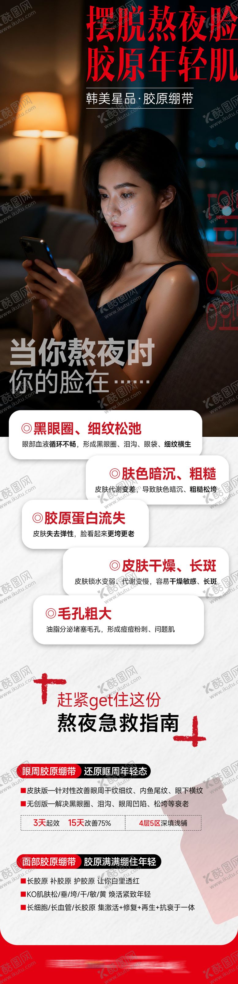 编号：50825705051601268008【酷图网】源文件下载-医美熬夜指南