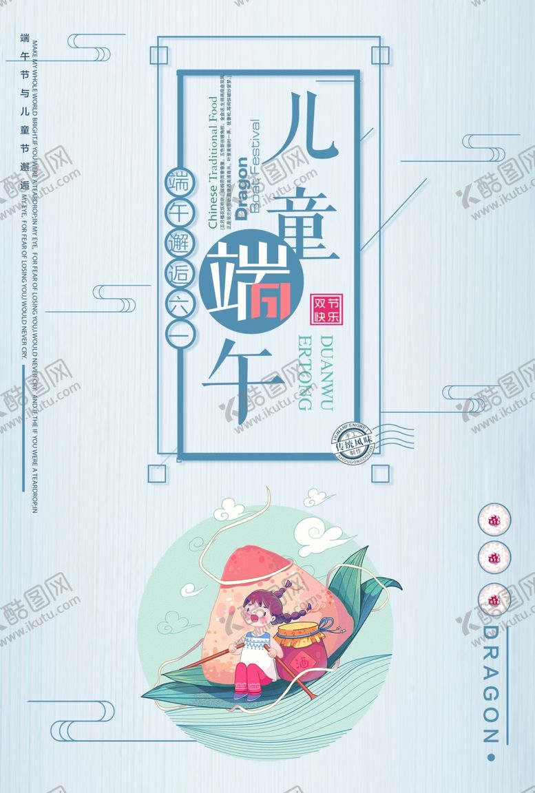 编号：44044106240159346490【酷图网】源文件下载-端午节海报端午节宣传单粽子