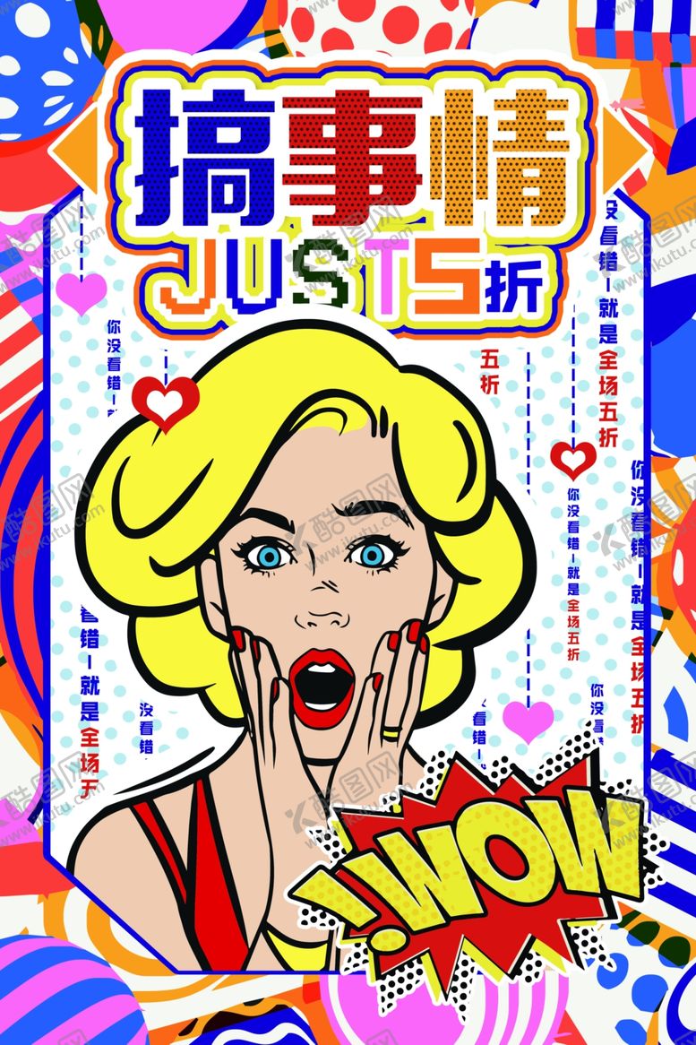 编号：50238506280606189914【酷图网】源文件下载-波普风格海报