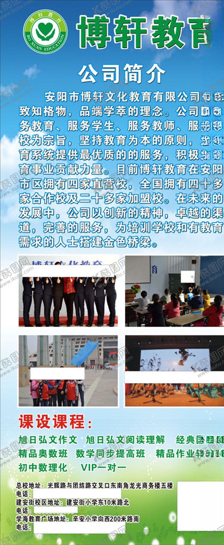 编号：88834907141750118363【酷图网】源文件下载-教育展架