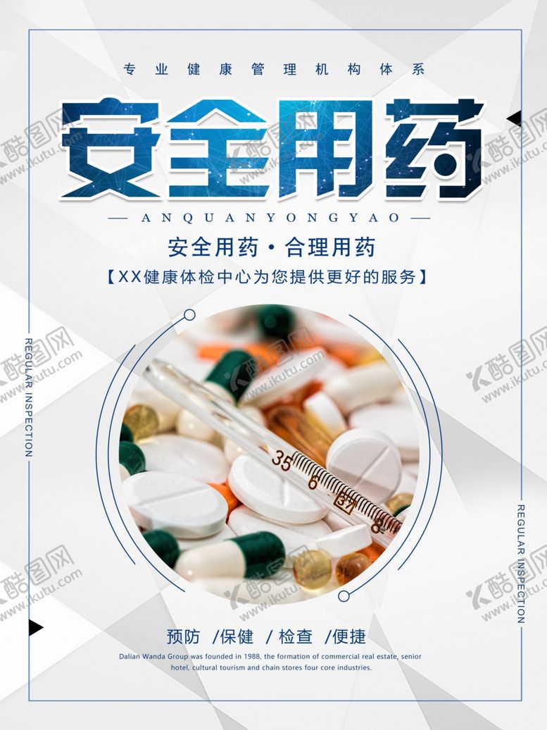 编号：35151305111249335522【酷图网】源文件下载-安全用药