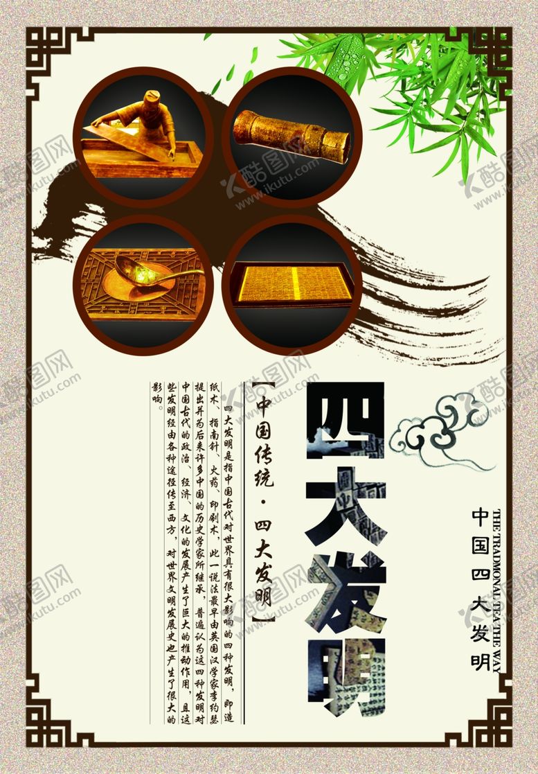 编号：78706609132109191418【酷图网】源文件下载-四大发明图片