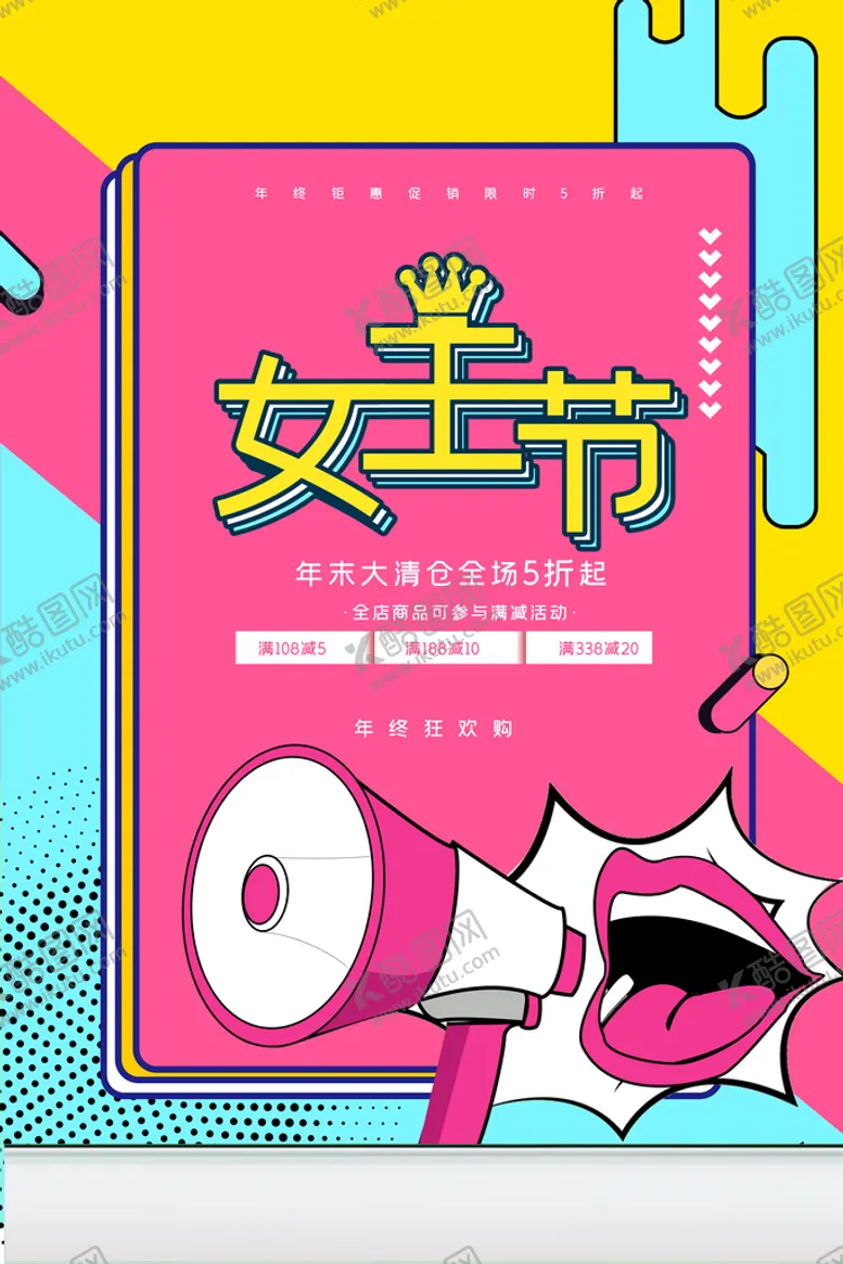 编号：79182409190208474183【酷图网】源文件下载-妇女节
