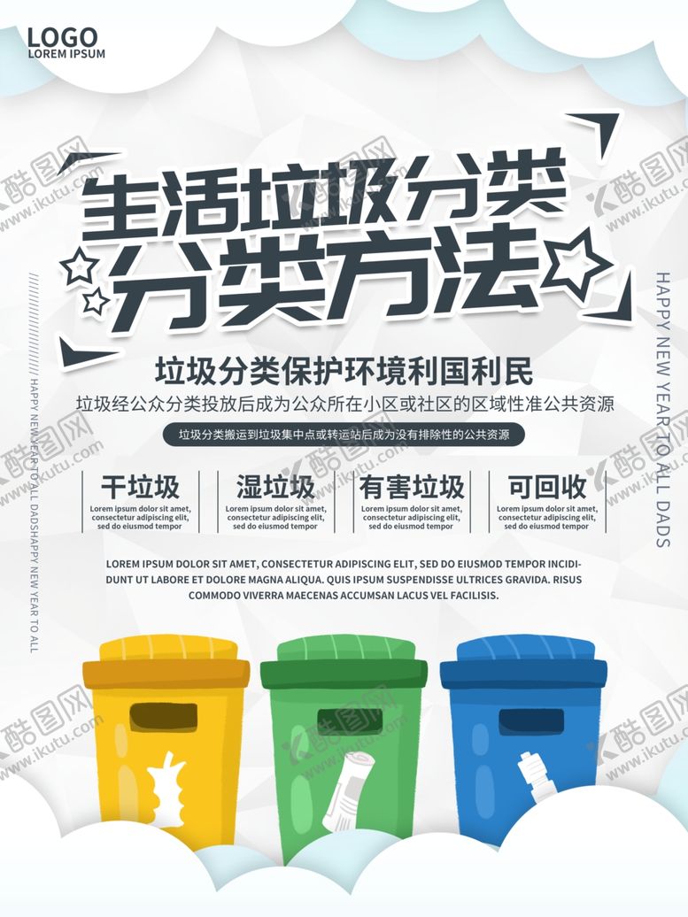 编号：21491307040244172030【酷图网】源文件下载-垃圾分类