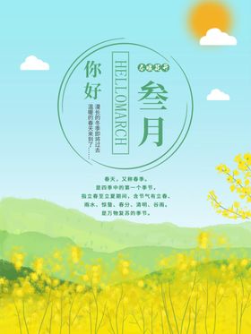 3月你好春天海报春暖花开季促销促销季吊旗