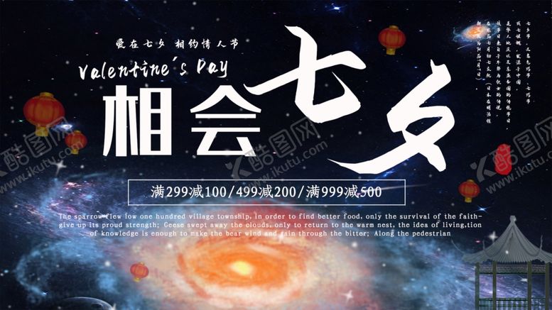 编号：73105704180853002900【酷图网】源文件下载-相会七夕