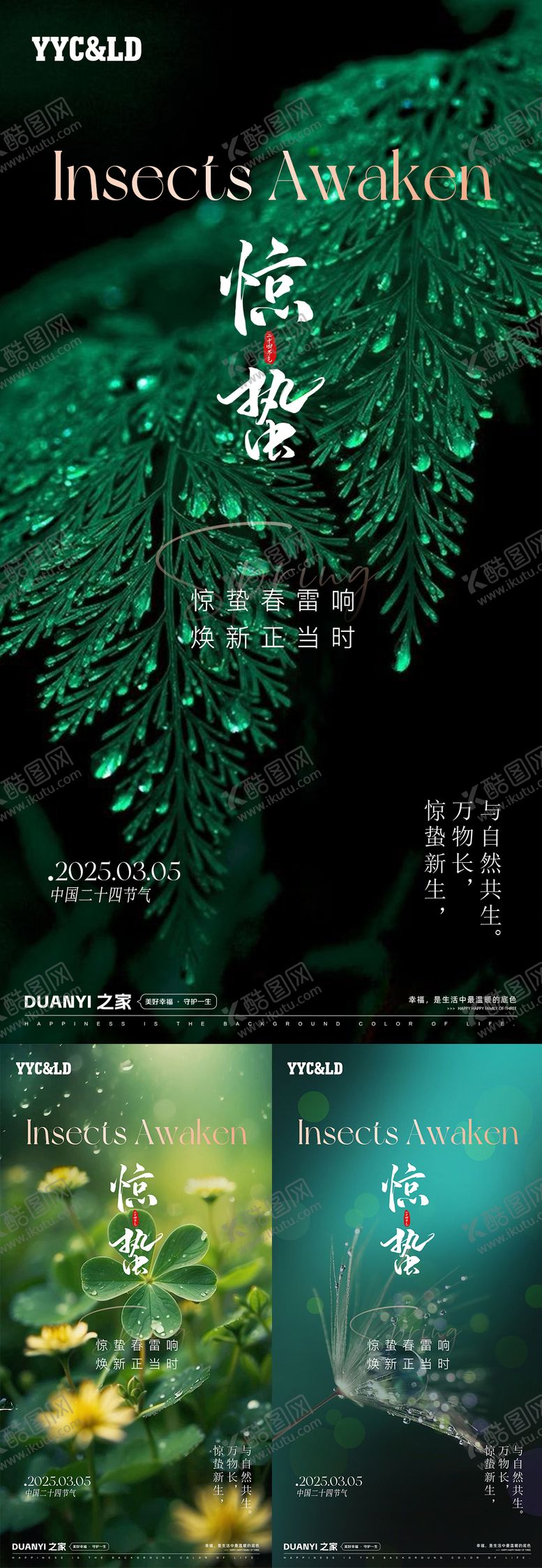 编号：78633802152318044866【酷图网】源文件下载-惊蛰海报