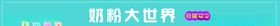 奶粉店孕婴店招招牌
